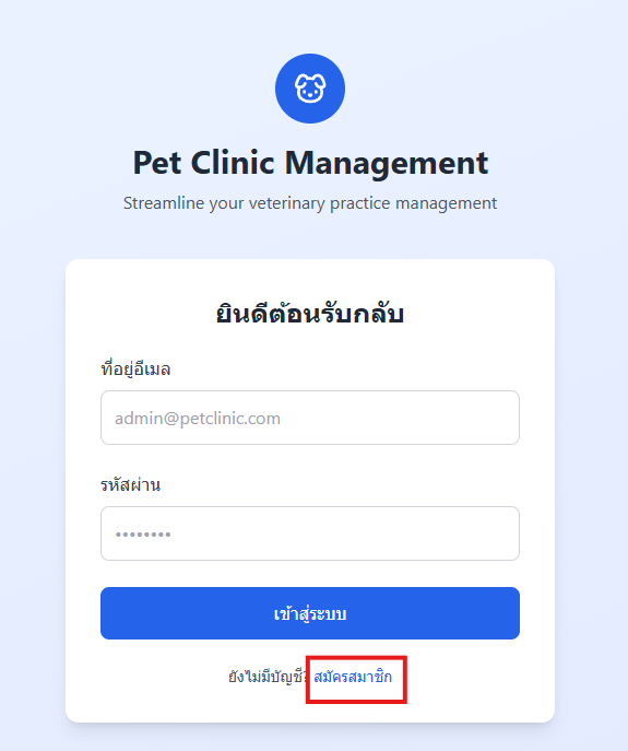 หน้าเข้าสู่ระบบ petcare.chongqmor.com