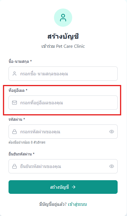 หน้าลงทะเบียนบัญชีใหม่
