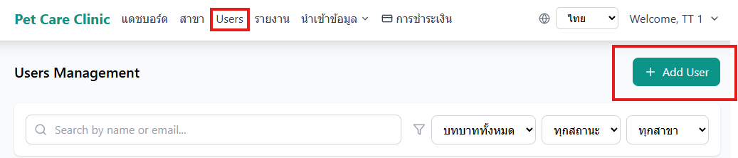 เมนูเพิ่มผู้ใช้