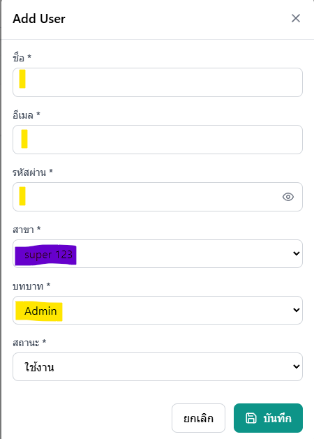 แบบฟอร์มเพิ่มผู้ใช้ Admin