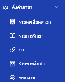 หน้าเข้าใช้งานระบบคลินิกสัตว์เลี้ยง