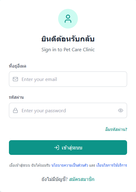 หน้าเข้าสู่ระบบผู้ดูแล
