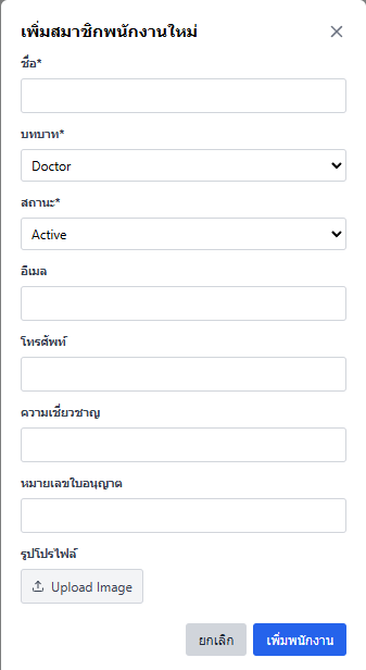 หน้าจัดการพนักงาน