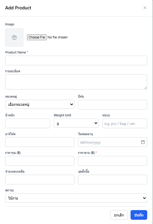 ตัวอย่างรายการสินค้าในร้าน